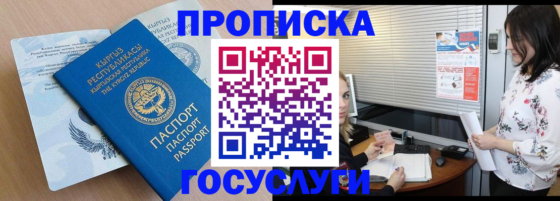 прописка законно в Кемеровской области