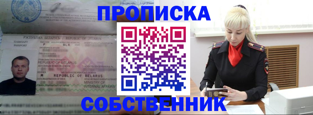 прописка для работы в Кемеровской области