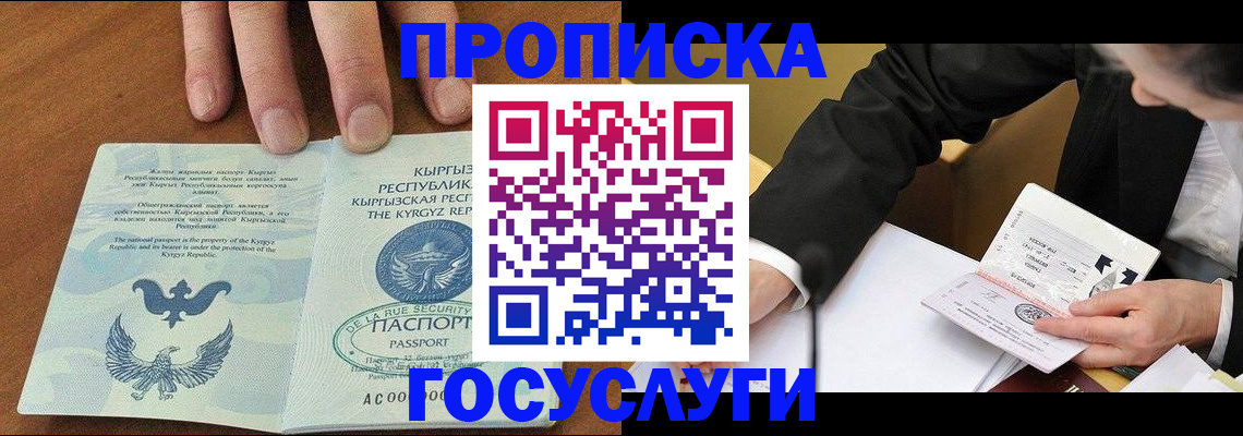 временная регистрация купить в Кемеровской области